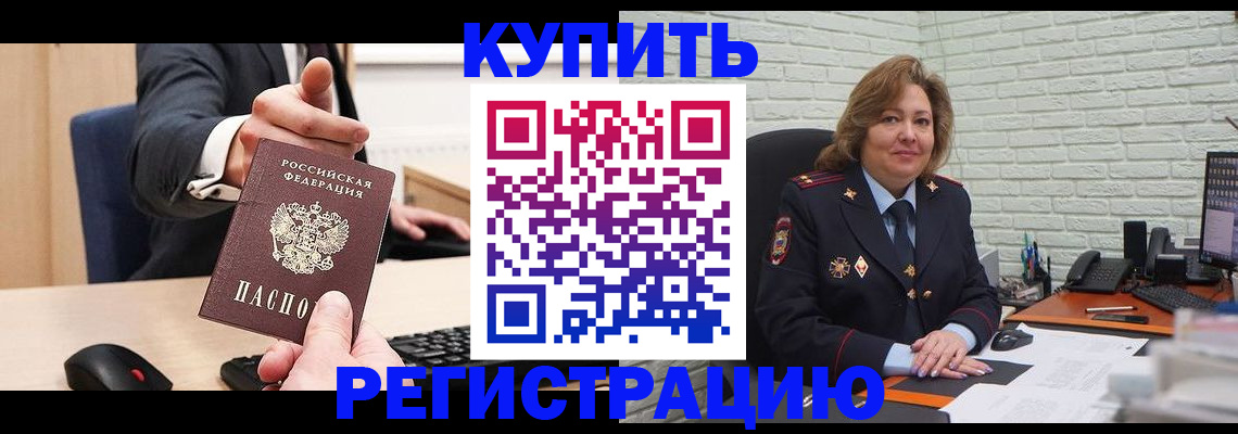 временная регистрация в Красноперекопске